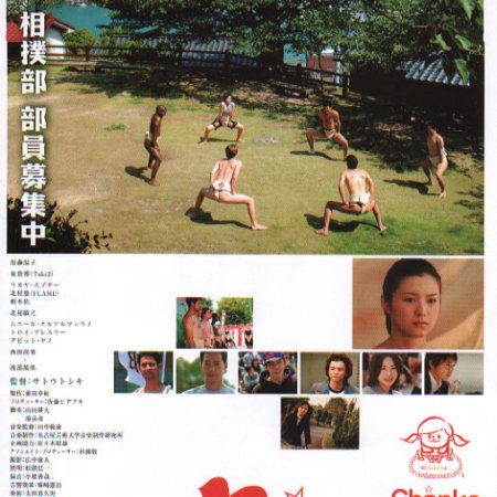 Sumo Hot Pot (2006)