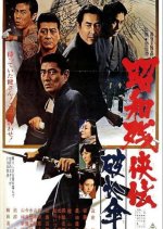 Brutal Tales of Chivalry 9 Japanese Movie photo