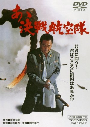 Father of the Kamikaze (1974) poster