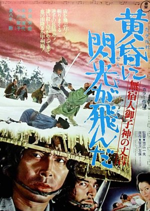 Slaughter In The Snow (1973) poster