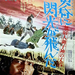 Slaughter In The Snow (1973)