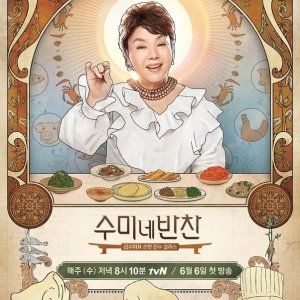 Soo Mi's Side Dishes (2018)