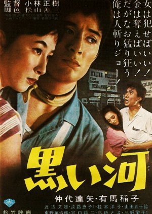 Kuroi Kawa (1957) poster