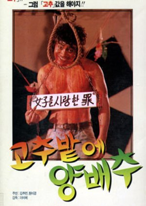 Cabbage in a Pepper Field (1985) poster