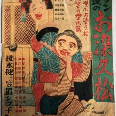 Enoken Kasagi no Osome Hisamatsu Japanese Movie photo