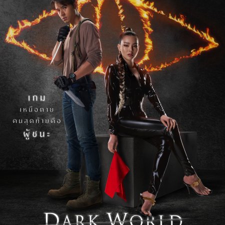 Dark World (2021)