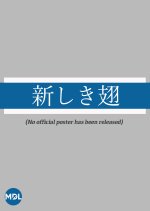 Atarashiki Hane Japanese Movie photo