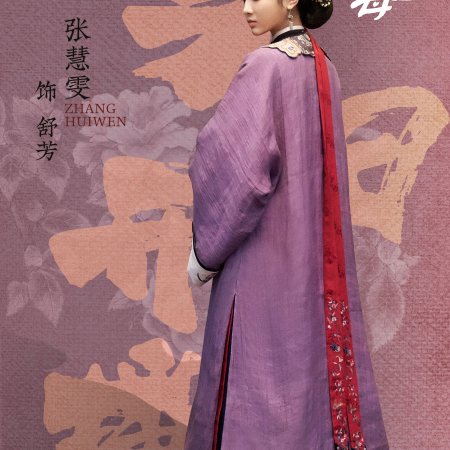 Dang Jia Zhu Mu (2021)