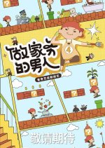 Mr. Housework Season 4 Chinese TV Program photo