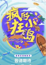 Feng Kuang De Xiao Dao Chinese TV Program photo