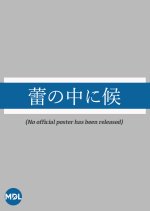 Tsubomi no Naka ni Soro Japanese Movie photo