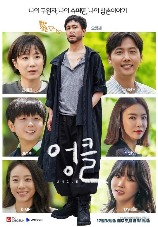 image poster from imdb, mydramalist - ​Uncle (2021)