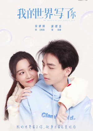 Wo De Shi Jie Xie Le Ni or Ngo Di Sai Gaai Se Liu Nei or 我的世界寫了你 or My World Written About You or My World Has Written About You Full episodes free online
