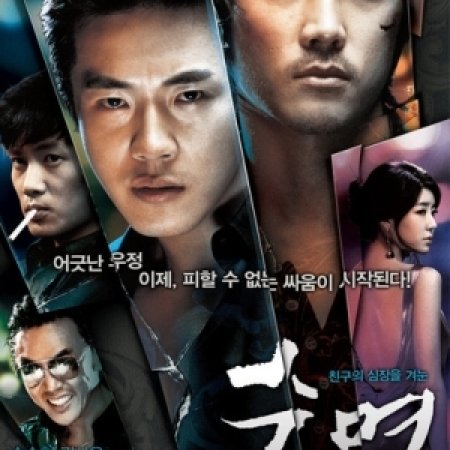 Fate (2008)
