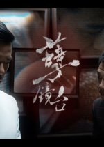 Hell of Mirrors Hong Kong Movie photo