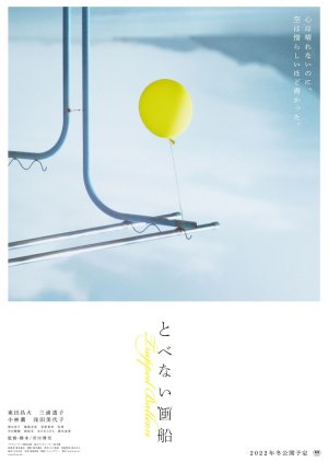 Trapped Balloon (2022) poster