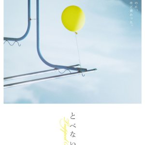 Trapped Balloon (2022)