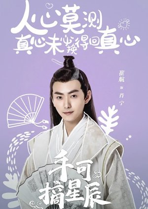 Xiao Ning | Love & the Emperor