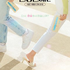 EXchange Season 2 Korean TV Program photo