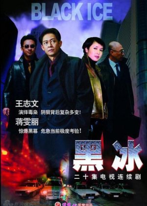Black Ice (2001) poster