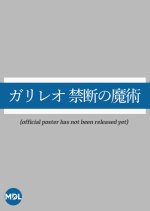 Galileo: Kindan no Majutsu Japanese Drama photo