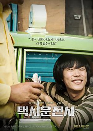 Goo Jae Shik | A Taxi Driver