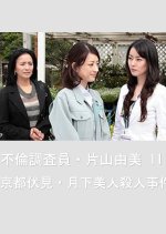 Furin Chosain Katayama Yumi 11 Japanese Drama photo