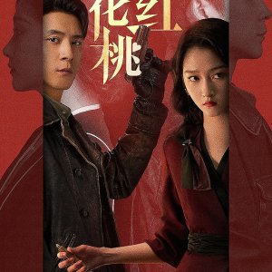 Mr. & Mrs. Wu (2023)