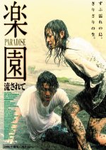 Paradise Japanese Movie(2006) photo