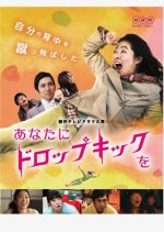 Anata ni Drop Kick Wo Japanese Drama photo
