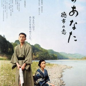 My Darling of the Mountains (2008)