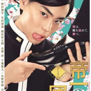 Kamisama no Boto  (2013)