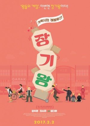 Garak Market Revolution (2017) poster