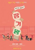 Garak Market Revolution Korean Movie photo