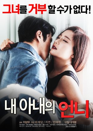 Synopsis Korean Movie My Wifes Sister Synopsis Korea hq picture