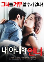 My Wife's Sister Korean Movie photo