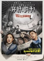 The Insanity Chinese Movie photo