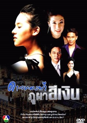 Dao Lhong Fah Bhu Bha Si Ngern (2001) poster