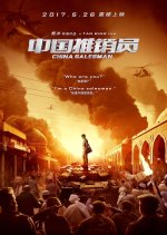 China Salesman Chinese Movie photo