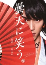 Laughing Under the Clouds Japanese Movie photo