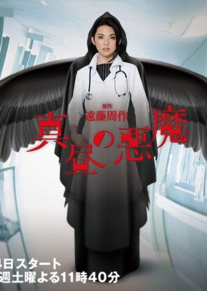 Mahiru no Akuma (2017) poster