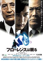 Where Florence Sleeps Japanese Movie photo