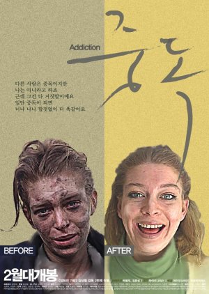 Addiction (2014) poster