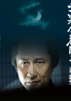 Kumokiri Nizaemon Season 2 (2015) poster