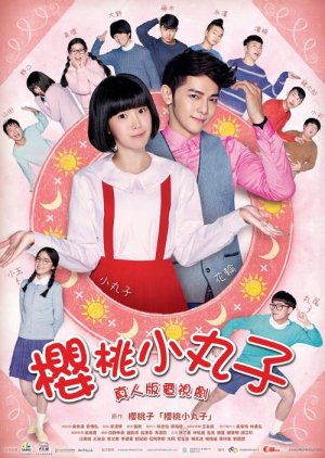 Maruko (2017) poster