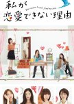Watashi ga Renai Dekinai Riyuu japanese drama review