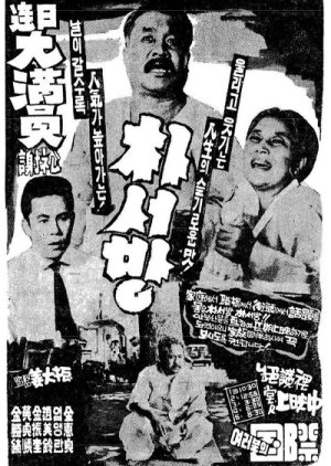 Mr. Park (1960) poster