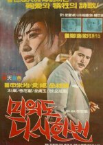 Love Me Once Again Korean Movie photo