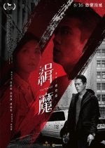 Deep Evil Taiwanese Movie photo