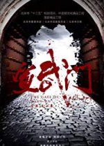 The Gate of Xuan Wu Chinese Drama photo